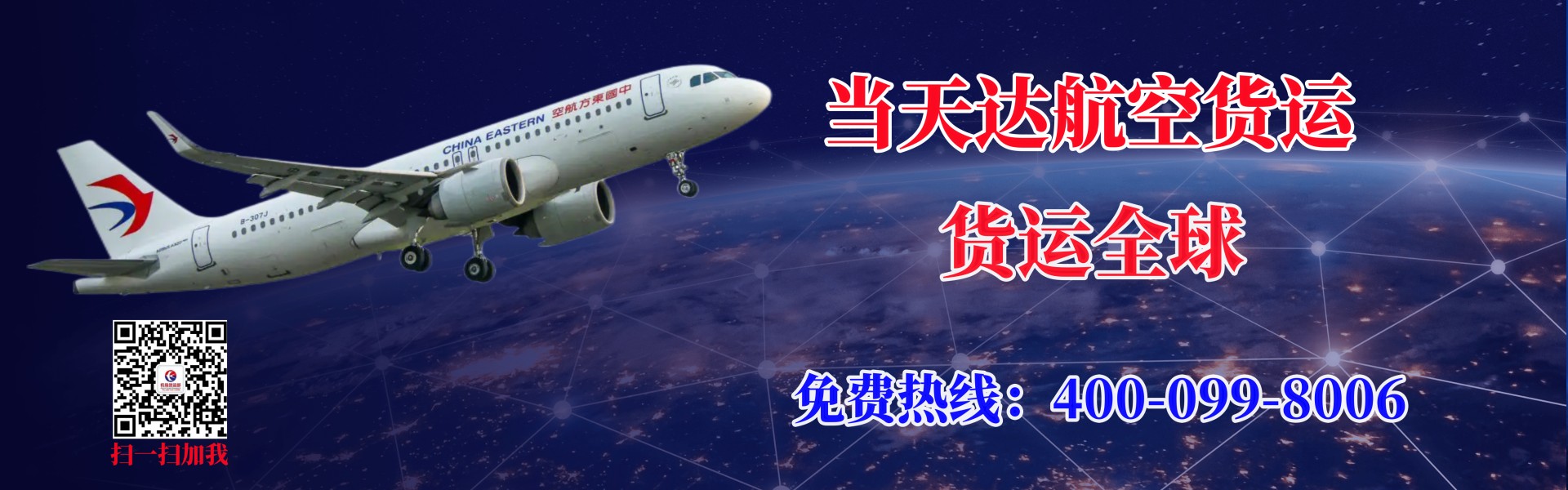 南京航空快递