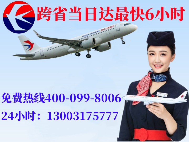 南京南京航空快递公司
